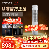 怡口净水（ECOWATER）净水器家用原装耗材 反渗透RO膜滤芯长效膜片高精过滤有害物质详询客服滤芯适配型号