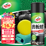 龟牌（Turtle Wax）硬壳表板蜡汽车仪表台盘上光内饰翻新清洁剂新能源内饰蜡清洁套装