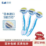 貝印（KAI)日本进口女士 5层刃脱刮毛刀 私处腋毛剃毛器 无刺痛3把