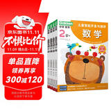 学研教育儿童智能开发与测评2岁+ 数学迷宫思维测评共4册赠鼓励贴纸和奖状 智能发育锻炼数学与逻辑思维能力 逻辑思维训练益智游戏书籍幼儿园宝宝学龄前早教启蒙认知专注力训练培养