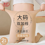 浪莎打底裤袜春秋女天鹅绒丝袜特大宽体加大双加裆光腿神器连裤袜