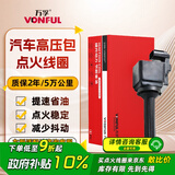 万孚汽车点火线圈/高压包BK-9415适配别克昂科拉1.4T/英朗18t创酷1.4T