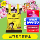 史丹利（STANLEY）兰花专用土君子兰蝴蝶兰营养土松树皮泥炭种植盆栽养花土壤10L
