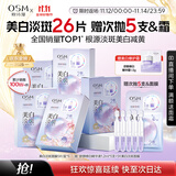 欧诗漫（OSM）珍珠晒后面膜美白补水淡斑提亮肤色烟酰胺保湿护肤品生日礼物女