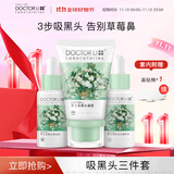 李医生去黑头清理神器清洁毛孔精华粉刺导出液鼻贴撕拉面膜t区护理套装