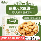 贝爱其味婴儿辅食婴幼儿饼干益生元奶酥饼干 丽家宝贝 90g 90g*1盒 芝麻海苔味