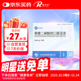 [瑞安吉]果糖二磷酸钠口服溶液10ml:1g*10支/盒