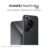 HUAWEI Pura 70 Ultra 星芒黑 16GB+512GB 超聚光伸缩摄像头 超高速风驰闪拍华为P70智能手机