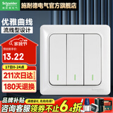 施耐德（Schneider） 施耐德开关面板86型10A一开单开单联双控睿意系列白色开关 三开单控