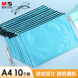 晨光（M&G）文具 A4球纹拉链袋 PVC布面文件袋 试卷票据资料收纳袋10个装颜色随机（蓝色/粉色/紫色）ADM94854