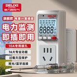 德力西电气（DELIXI ELECTRIC）电量计量插座计量器功率计测电插座电力耗电监测仪电表计度器 10A