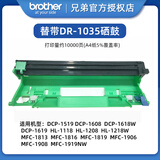 兄弟原装TN-1035大容量粉盒墨粉盒DR-1035硒鼓适用于DCP-1618W/MFC-1919NW/HL-1218W/HL1208打印机耗材国产通用 专用DR-1035硒鼓【寿命约10000页】