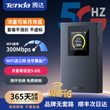 Tenda【赠送一年免费流量】5Ghz腾达随身wifi三网通wi-fi6免插卡车载便携高速通用无限流量25新款5G 彩屏【基础版】-赠送1年免费流量-双频