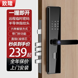 致隆家用智能门锁密码锁指纹锁民宿酒店公寓专用电子锁防盗门锁入户门 (六合一开锁+防撬报警)上门安装
