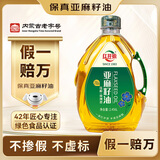 红井源【保真亚麻籽油】亚麻籽油食用油月子油2.456L内蒙胡麻油冷烹热炒