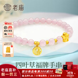 老庙黄金手串足金莲花转运珠和田玉红玛瑙送女友老婆跨年元旦礼物 和田玉四叶草手串约0.8g+礼盒 默认1