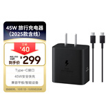 三星 Samsung 45W原装旅行充电器套装 适配三星S25+/S25Ultra/S24+/S24Ultra等手机 2025新版 黑色