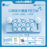 cubyfun口袋音乐键盘电钢琴便携EASYPLAY光遇电子琴玩具专业MIDI礼品礼物 蓝喵MEOW PLUS套装