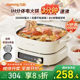 九阳电火锅家用鸳鸯锅专用锅电磁炉IH秒涮电磁加热2200W大火力多功能锅6L烤涮分体式电炒锅G850 6L 【IH电磁炉底座】3分钟速沸（平锅）6L