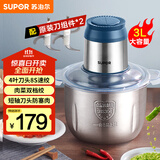 苏泊尔（SUPOR）绞肉机 家用多功能搅拌机不锈钢料理机3L大容量秒速绞馅婴儿辅食机绞馅机 JR51S