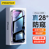 品胜 适用苹果14Pro钢化膜防偷窥 iPhone14Pro手机膜全屏高清无边防窥膜防摔防偷看隐私保护贴膜 2片装