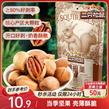 三只松鼠碧根果 每日坚果炒货干果进口休闲零食小吃120g/袋