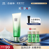百雀羚洗面奶肌初赋活氨基酸净颜洁面乳90g清洁滋润品质国货中秋送礼