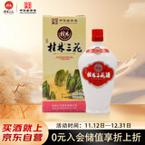 桂林三花酒 珍品乳白瓶 米香型白酒 52度 450ml 单瓶装  送礼
