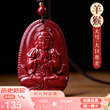 慈灵阁朱砂本命佛吊坠蛇年化解属羊猴大日如来菩萨护身符生肖挂件男女