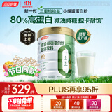 汤臣倍健小绿罐植物蛋白粉大豆分离水解蛋白质粉0糖0胆固醇 花少同款