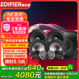 漫步者（EDIFIER）汽车音响改装升级NF系列【四门喇叭+超薄低音炮】DJ摇滚套餐