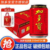 加多宝 凉茶310ml 整箱装 凉茶饮料家庭团聚用餐备选茶饮品节日送礼礼盒 310mL24罐1箱加多宝