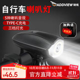 骑视（Addview）自行车灯喇叭车灯前灯骑行照明灯充电防水自行车配件