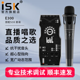 iSK E300手持电容麦克风声卡话筒唱歌手机电电脑yy快手全民K歌录音主播直播设备艾肯套装全套 isk e300+ickb so8套装