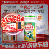 汤臣倍健 青少年（11-17岁）复合维生素咀嚼片 多种儿童维生素B族VC