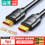 山泽HDMI线2.0版  4K数字高清线1.5米 3D视频线工程级 投影仪笔记本电脑电视机机顶盒数据连接线 15SH8