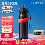 格米（germ）运动保温杯男女带吸管水杯大容量学生杯子车载健身杯子580ML赤黑