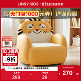 LINSY KIDS林氏家居儿童沙发懒人沙发椅卡通动物宝宝小孩卧室客厅沙发LH386 【黄色】LH386K3-A小虎沙发