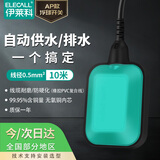 伊莱科（ELECALL）浮球开关 自动液位水位控制器开关传感器 水箱水塔上下水AP款10米