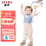 柳芭 LYUBA婴儿学步带婴幼儿学走路神器背带安全防勒学步带透气款A2033蓝色