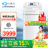 小鱼儿中央软水机家用小型厨下式 全自动前置全屋净水软水机系统大流量套装 软化水除垢净水器设备过滤器 JS500中央净水机3T/H流量