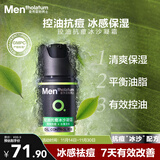 曼秀雷敦男士控油抗痘冰沙面霜50ml补水保湿乳液擦脸油礼物送男友