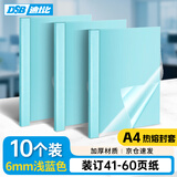 DSB（迪士比）高透明热熔封套A4 热熔装订机专用胶装封面装订封皮 浅蓝 6mm 10个装