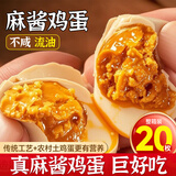 麻酱鸡蛋正宗天津蓟县蓟州特产松沙流油即食腌制咸蛋烤鸡蛋麻酱蛋 【真空包装】麻酱鸡蛋*20枚