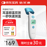 倍尔康Berrcom电子耳温枪温度计额温枪红外线儿童老人双用耳温枪ET003