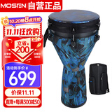莫森（MOSEN）12英寸专业非洲鼓 碳纤维材料丽江手拍鼓 可调音时尚款 星际蔚蓝