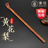 秉优 黄花梨木痒痒挠 高端实木老头乐花梨木不求人高级抓痒抓后背神器