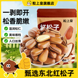 粒上皇红松子168g 每日坚果炒货东北红松子原味手剥大开口红松子送礼