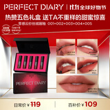 完美日记零感云纱丝绒唇釉迷你礼盒5支装1.5g*5显白口红生日礼物送女友