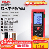 德力西电气测距仪高精度激光红外线量房仪家用电子尺DB系列双水平泡70米